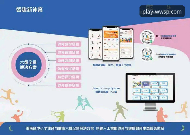 微玩体育平台APP 4大革新功能揭秘:微玩体育平台APP如何重塑运动观赛体验